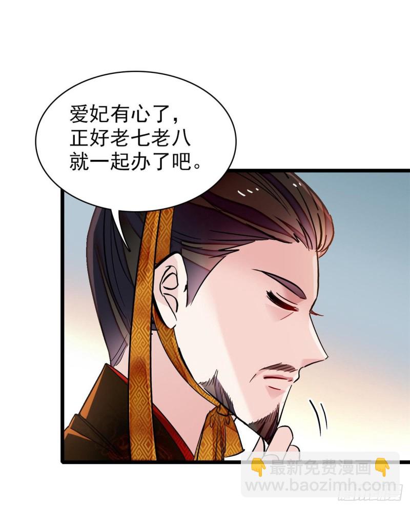 第123话 我要选你做王妃！24