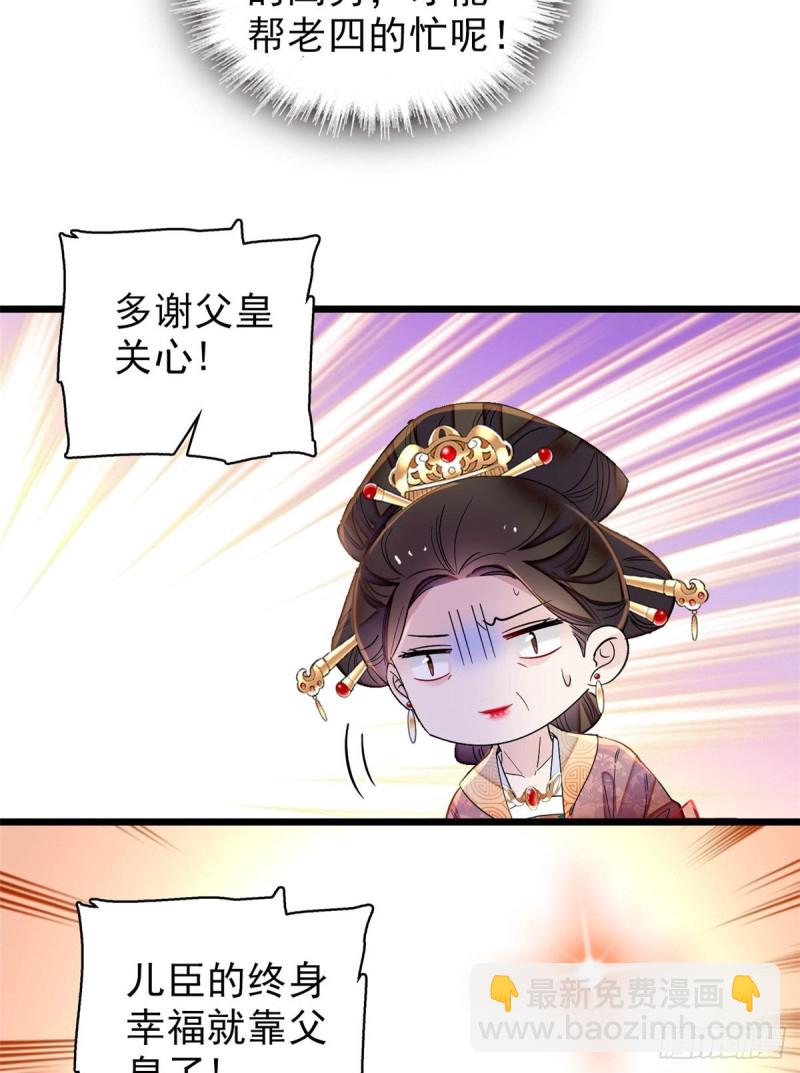 第123话 我要选你做王妃！26