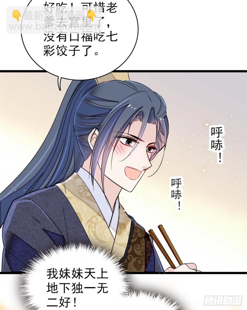 第123话 我要选你做王妃！35