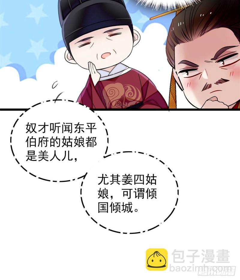 第123话 我要选你做王妃！8