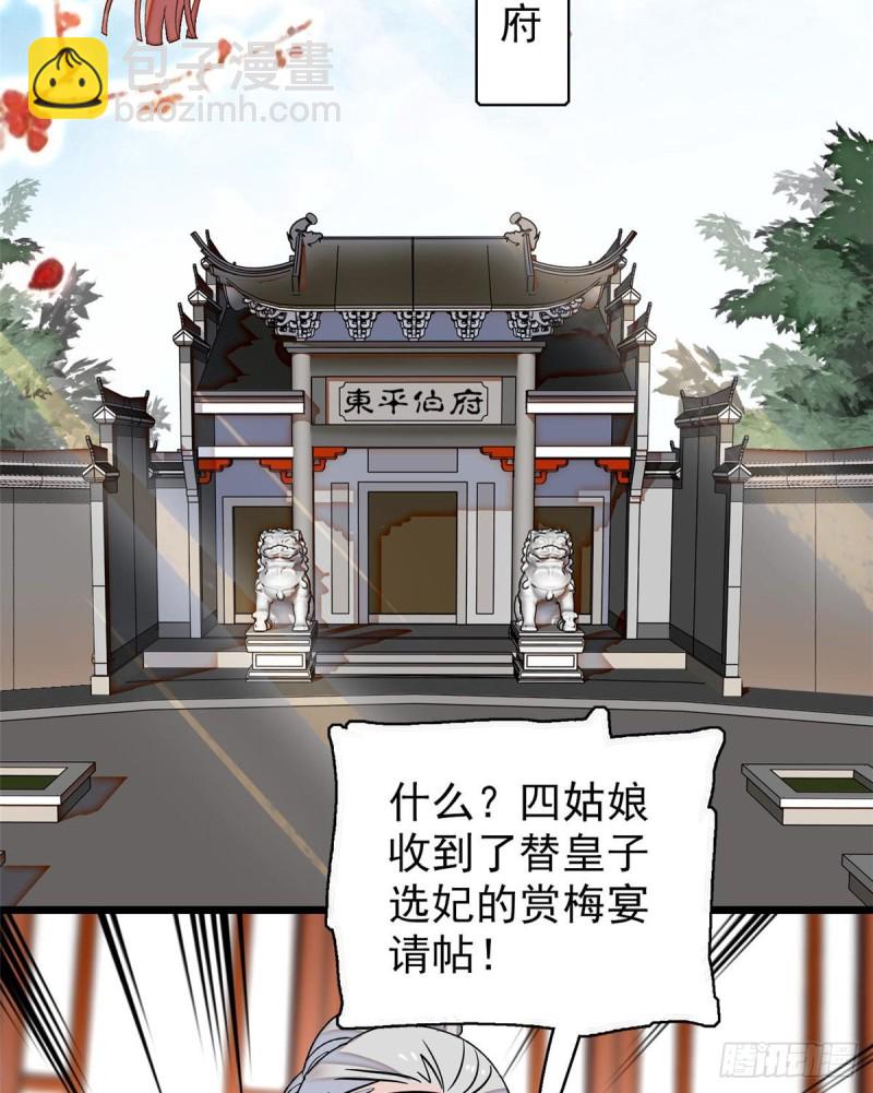 第124话 选妃宴会开始30