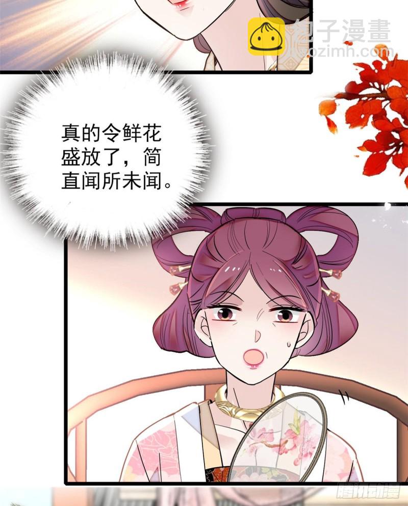 第126话 我的花只给你一人3