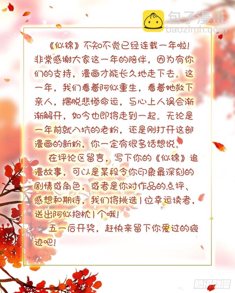 第126话 我的花只给你一人61