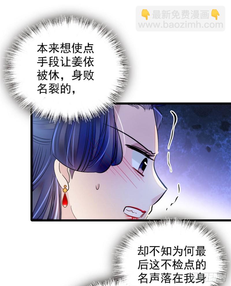 第128话 姜倩的毒计22