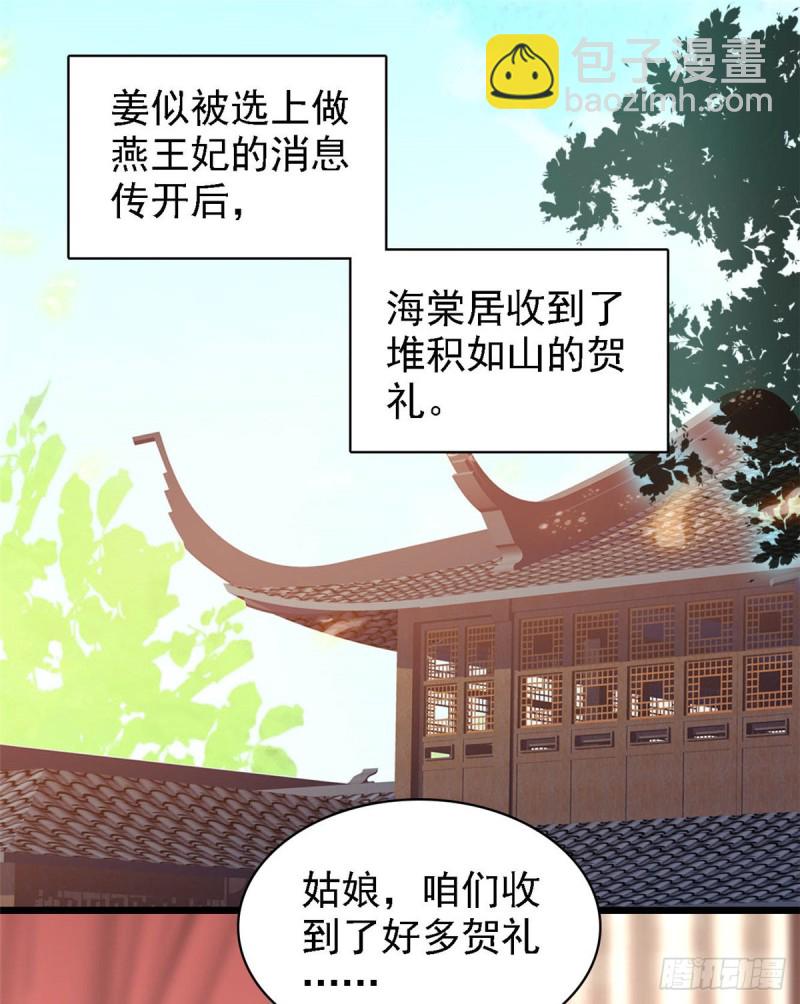 第128话 姜倩的毒计25