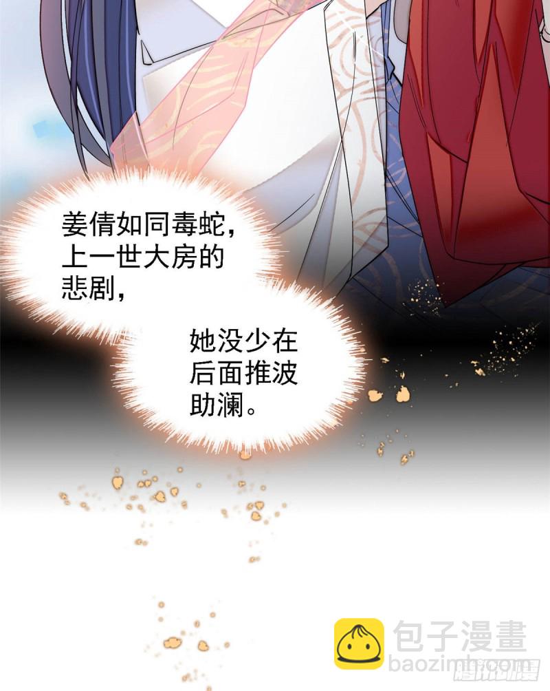 第128话 姜倩的毒计29