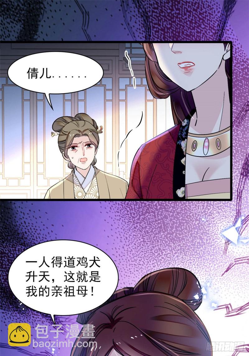 第128话 姜倩的毒计45