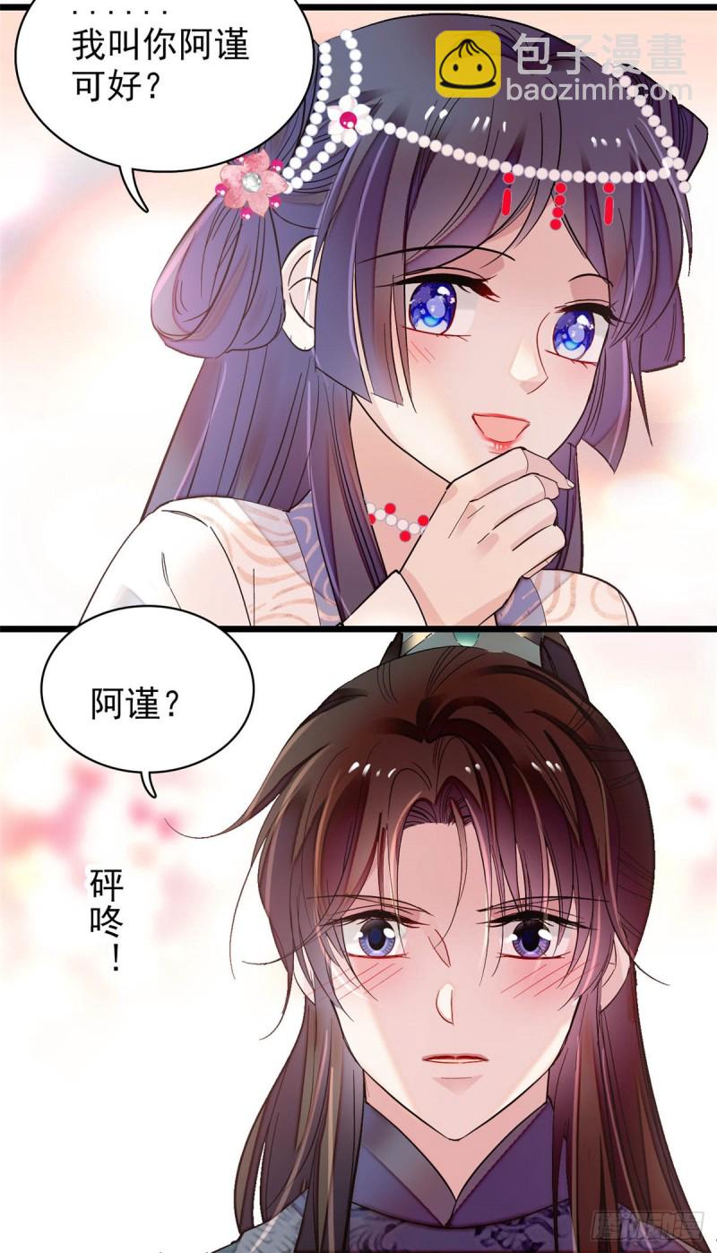 第130话 阿似和阿瑾真是般配24