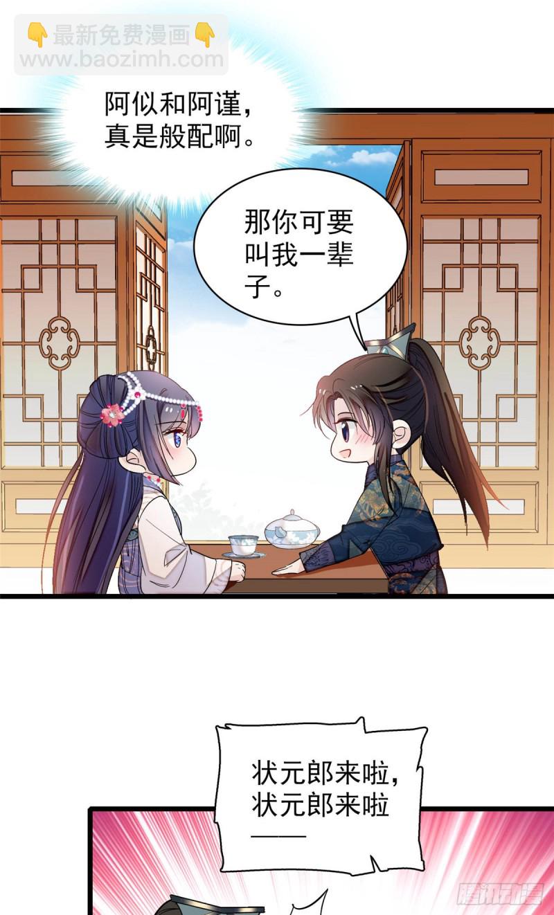 第130话 阿似和阿瑾真是般配25