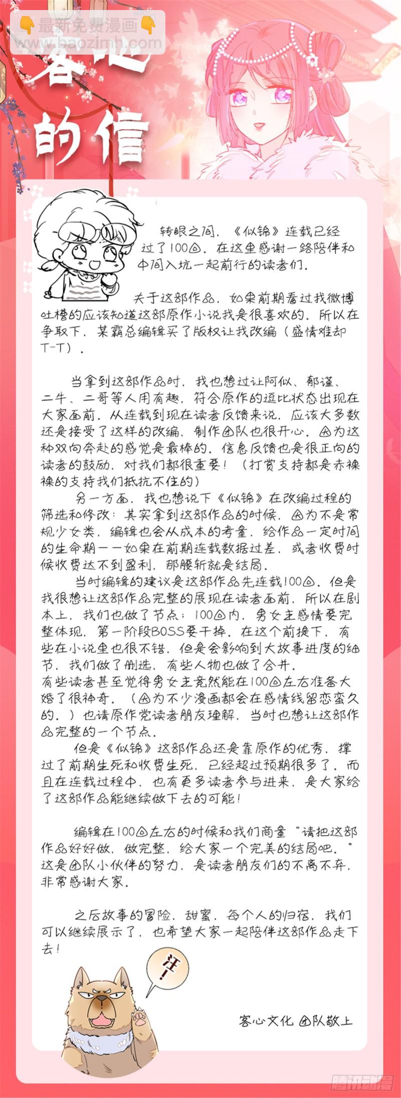 第130话 阿似和阿瑾真是般配39