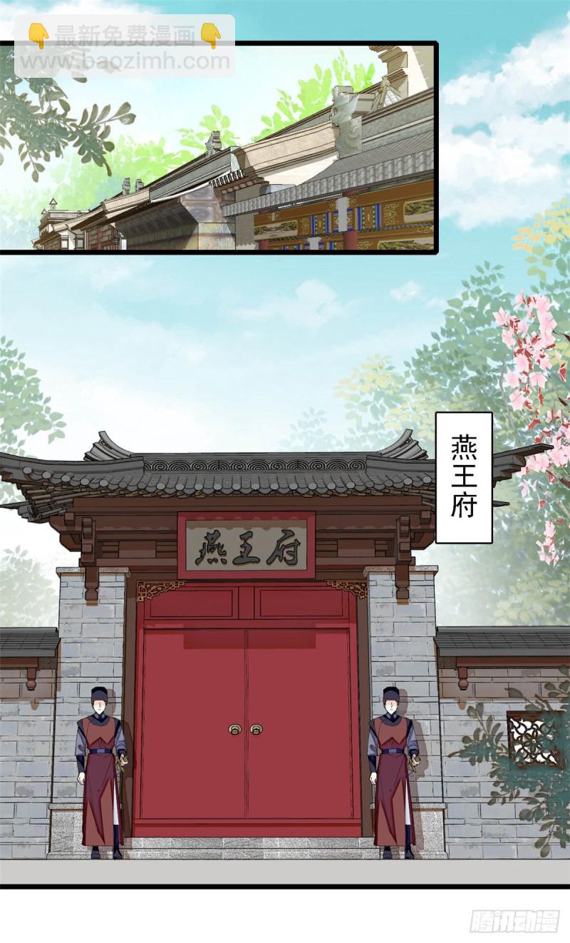 第131话 把燕王打入天牢！23