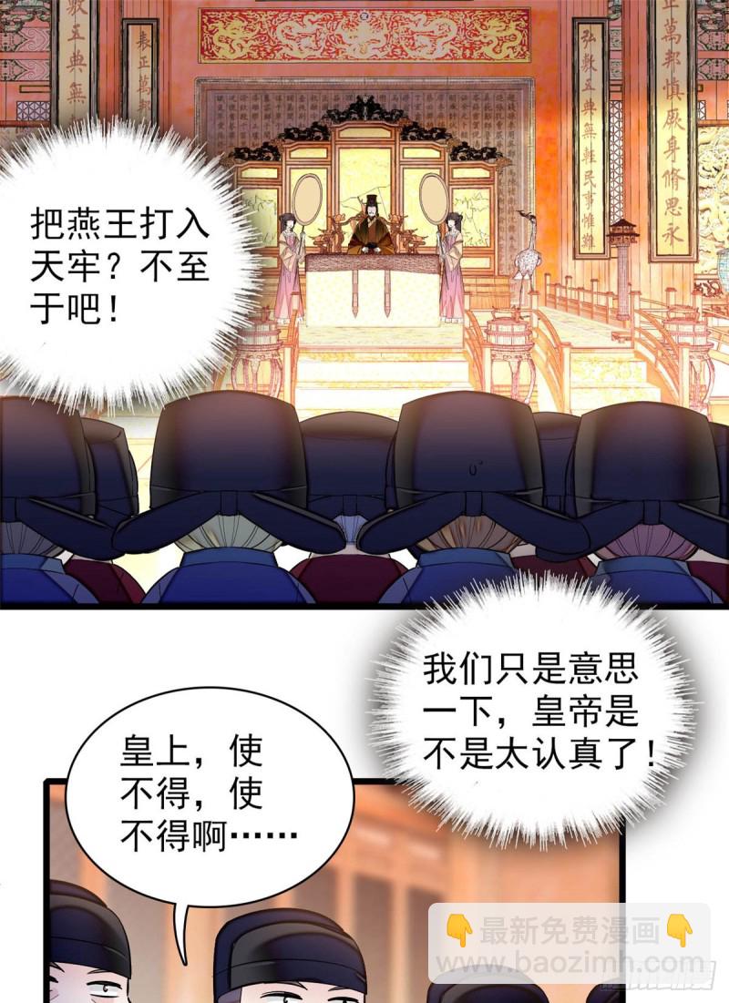 第132话 有人针对燕王？1