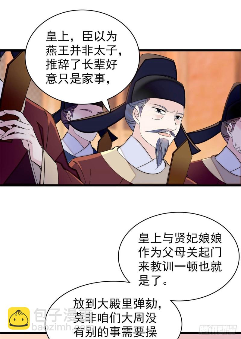 第132话 有人针对燕王？3