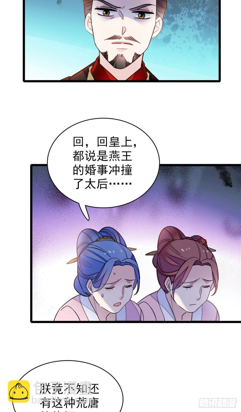 第132话 有人针对燕王？32