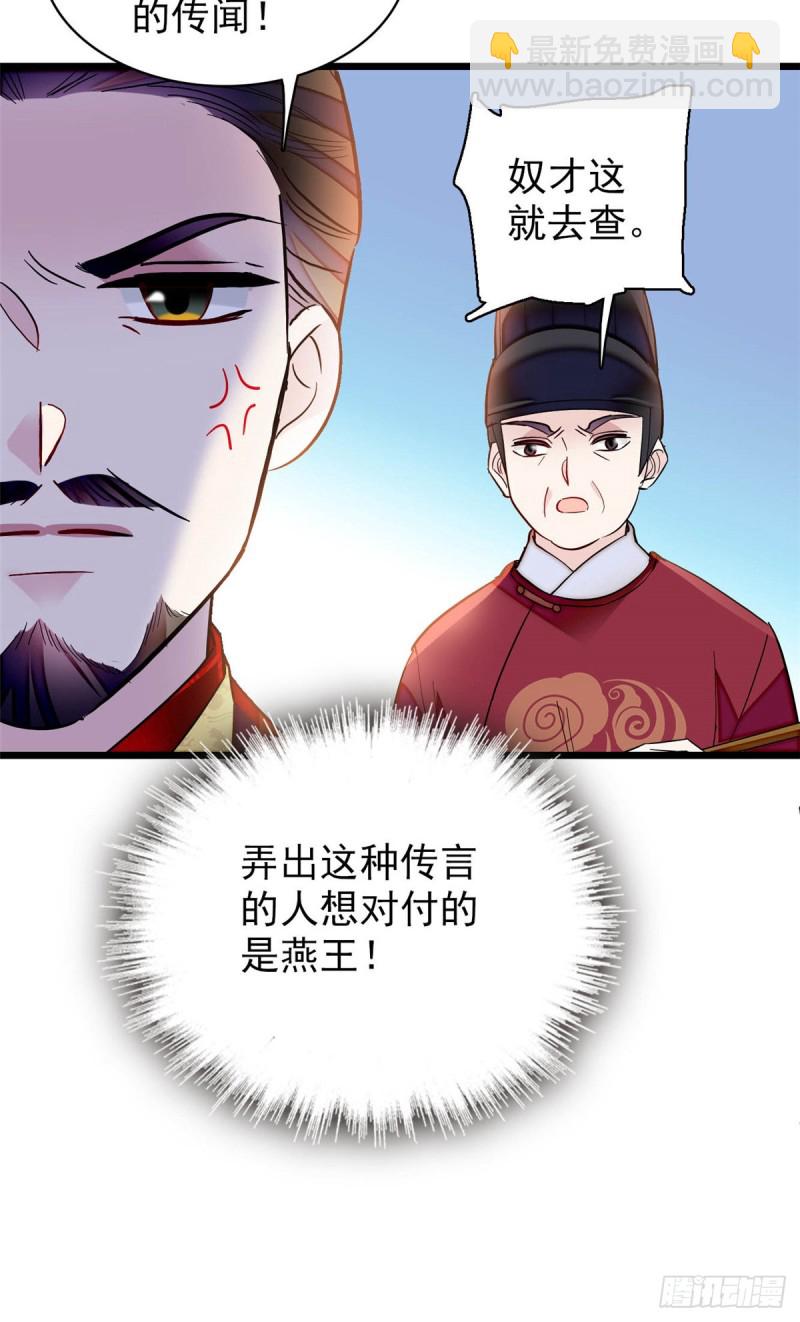 第132话 有人针对燕王？33