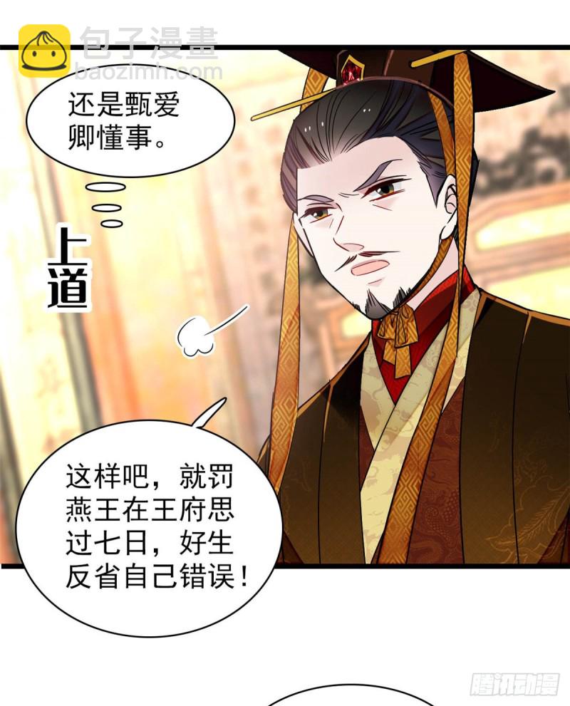 第132话 有人针对燕王？5