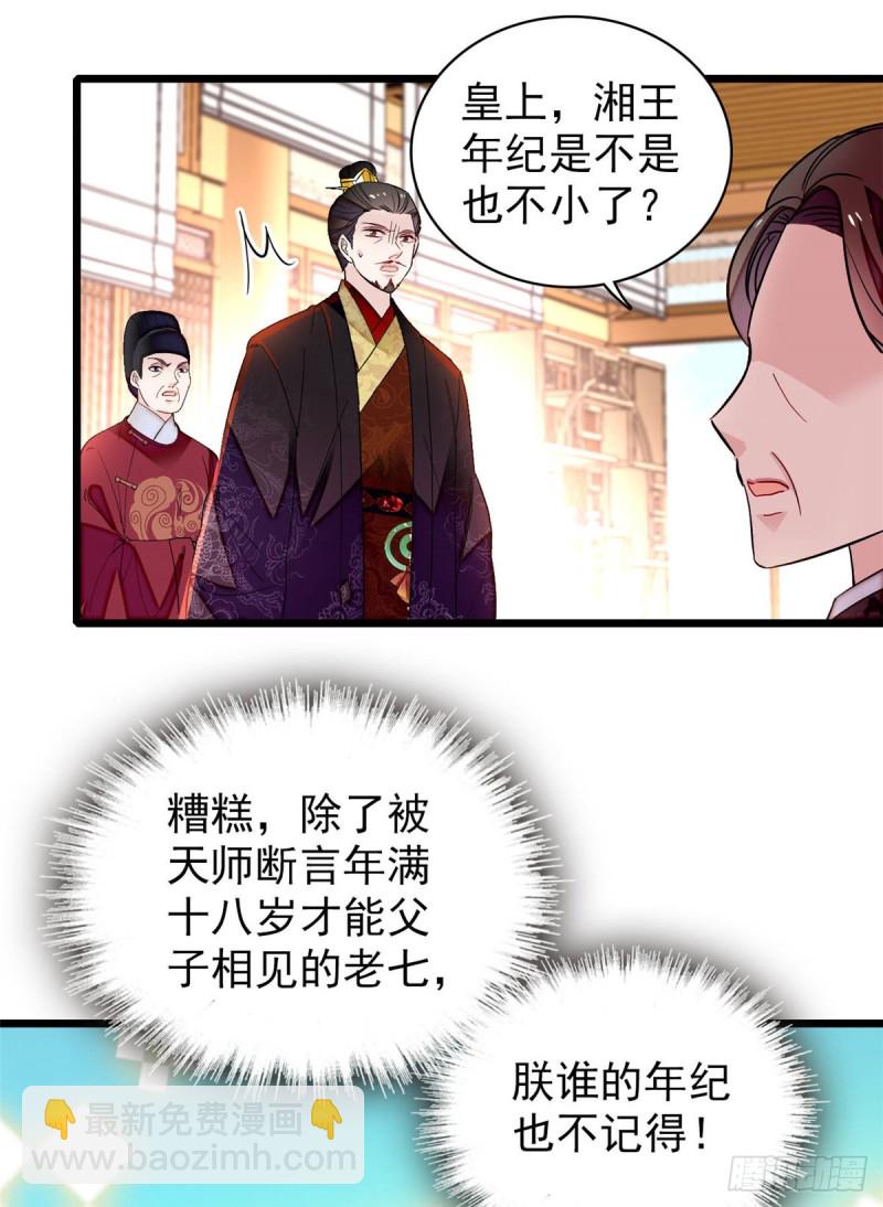 第133话 要和崔明月做妯娌了16