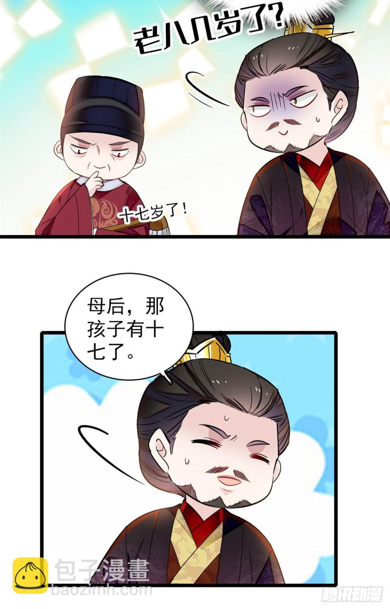 第133话 要和崔明月做妯娌了17