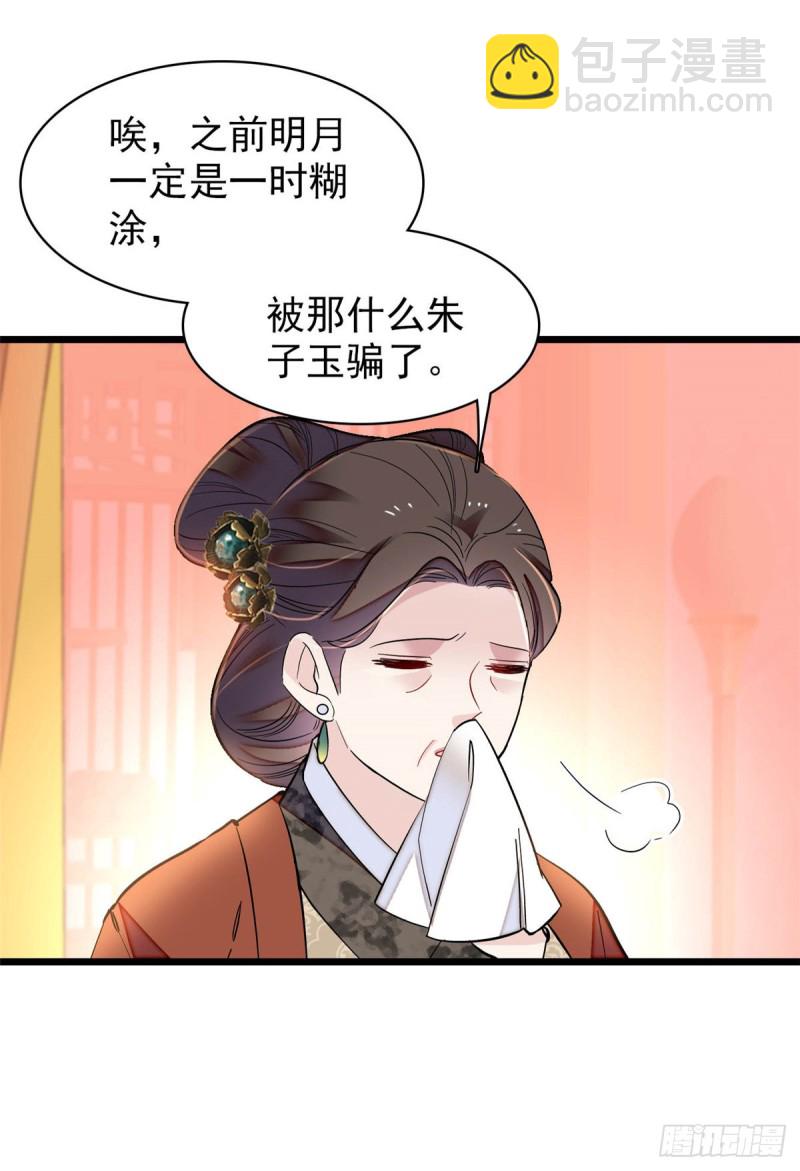 第133话 要和崔明月做妯娌了18