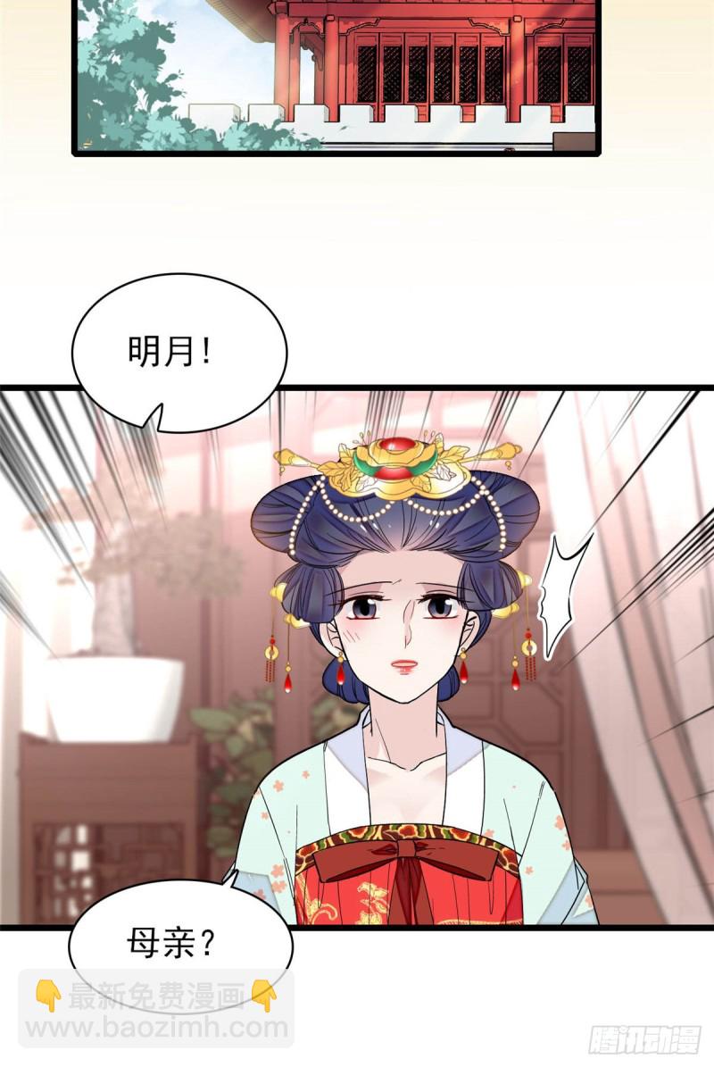 第133话 要和崔明月做妯娌了21