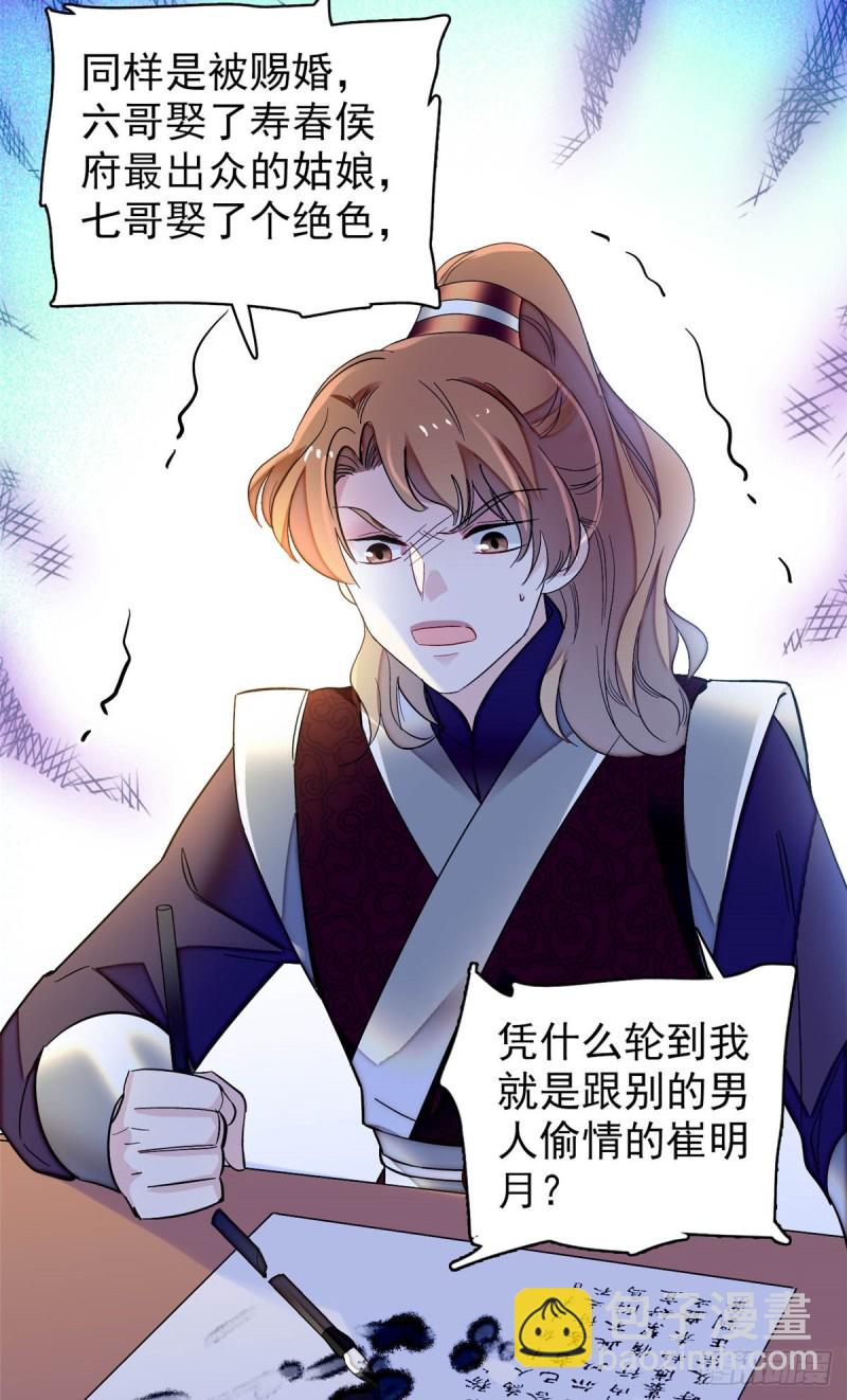 第133话 要和崔明月做妯娌了27