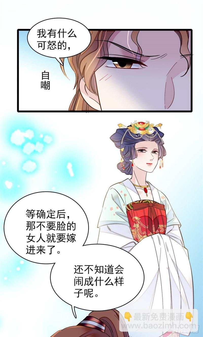 第133话 要和崔明月做妯娌了29