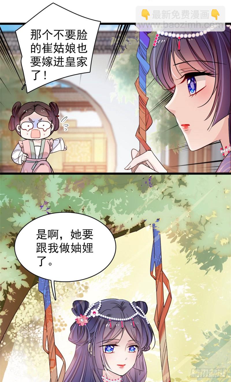 第133话 要和崔明月做妯娌了32