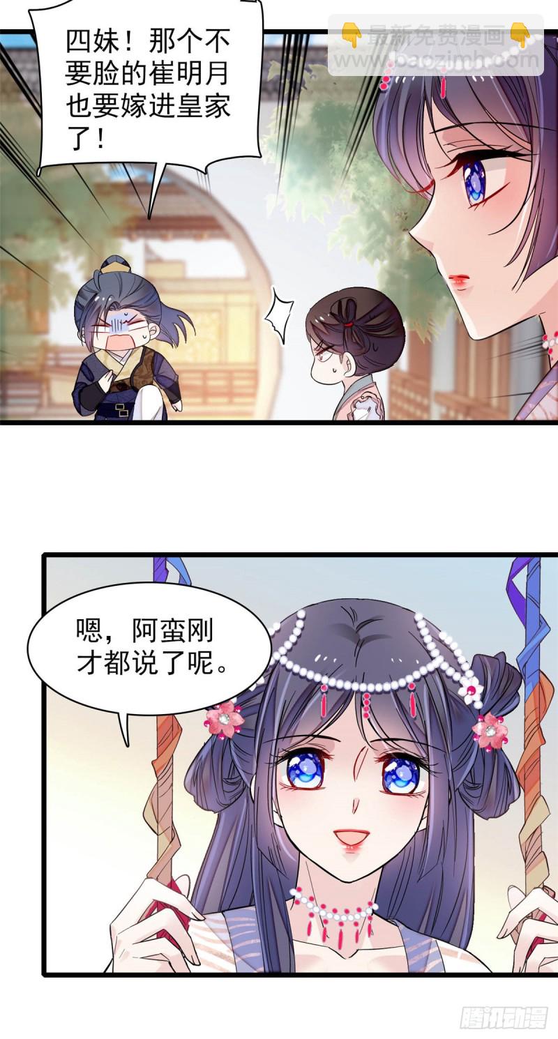 第133话 要和崔明月做妯娌了34