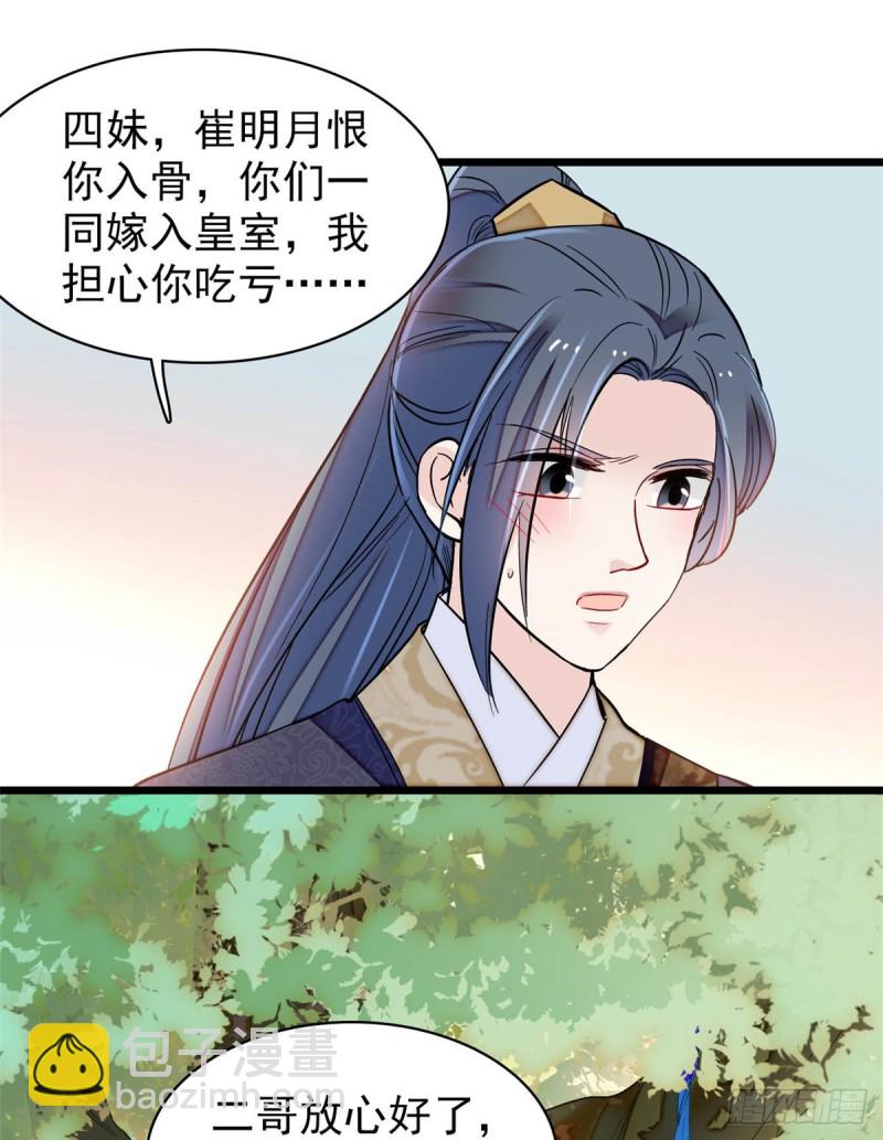第133话 要和崔明月做妯娌了35