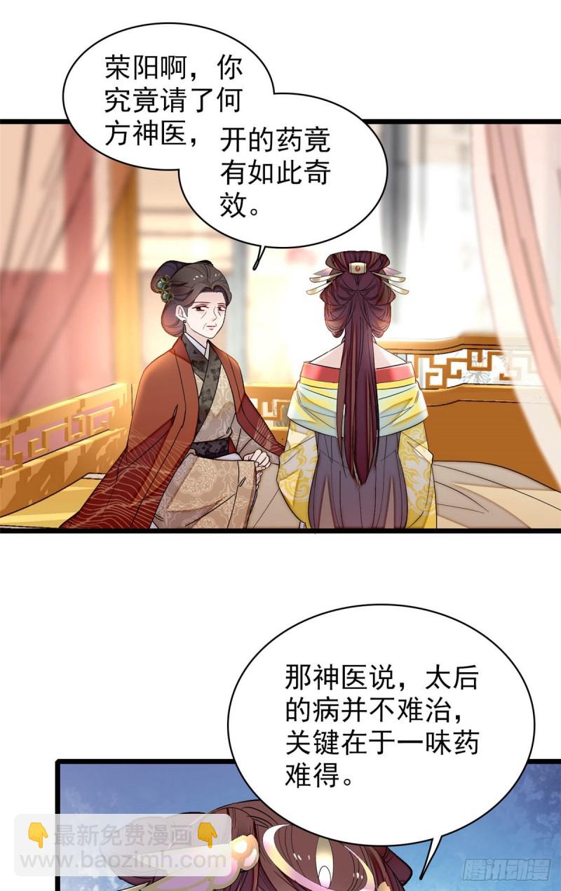 第133话 要和崔明月做妯娌了5