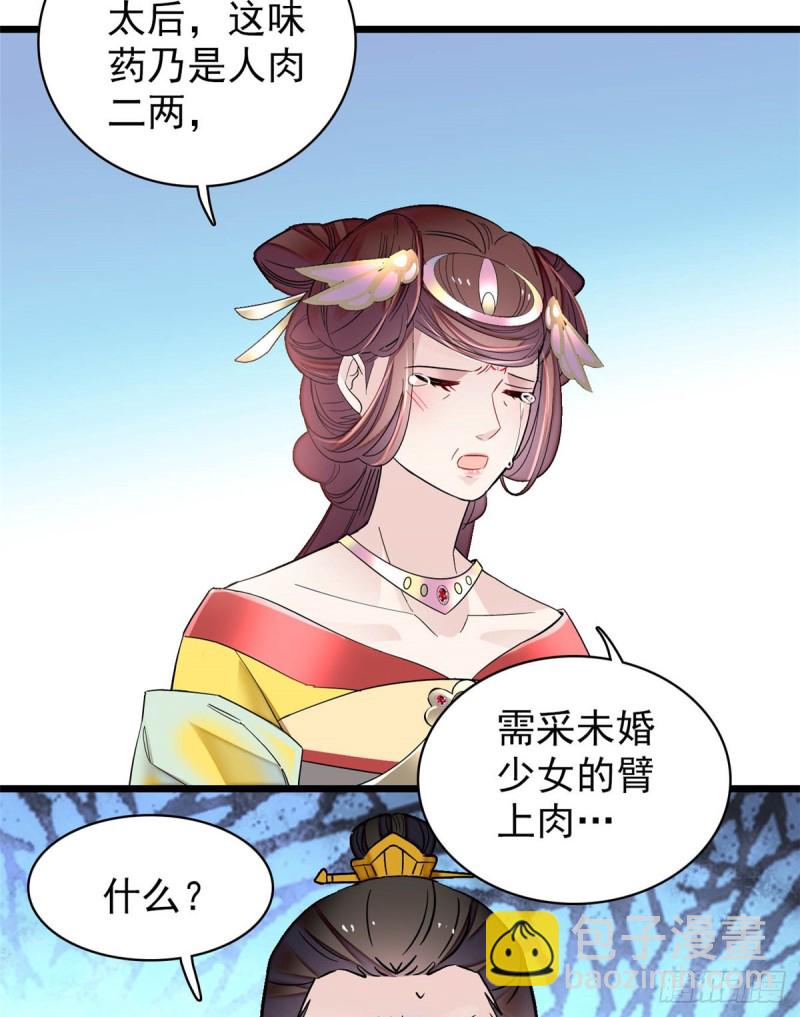第133话 要和崔明月做妯娌了9