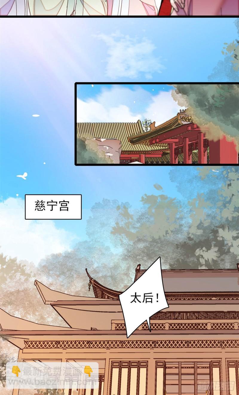 第138话 太后的叮嘱18