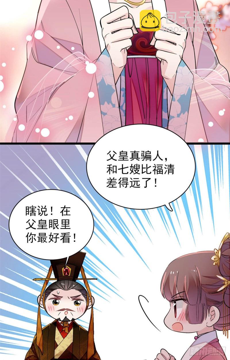 第138话 太后的叮嘱24