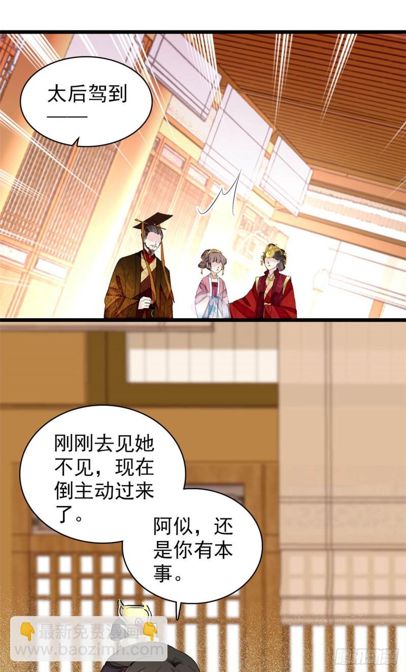 第138话 太后的叮嘱25