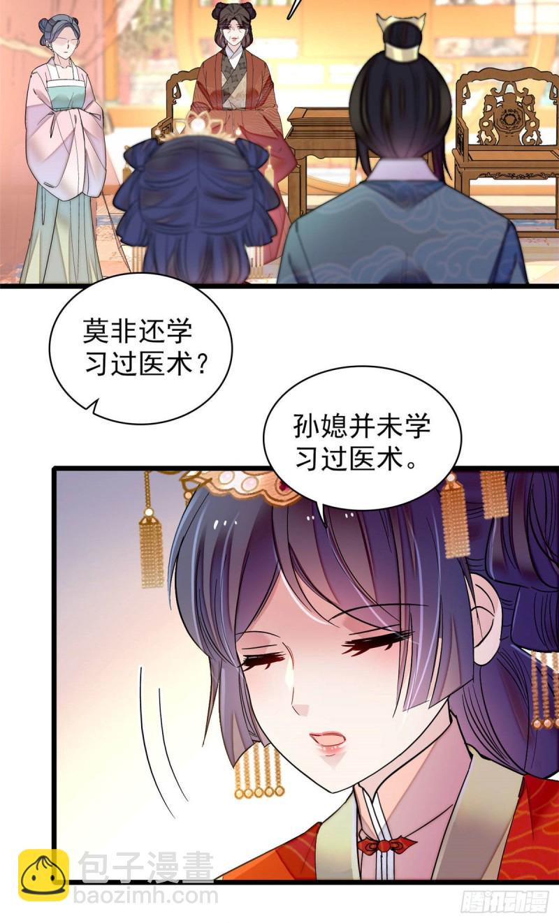 第138话 太后的叮嘱27