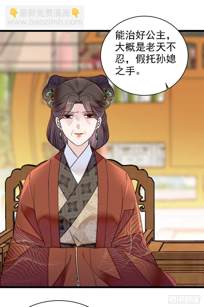 第138话 太后的叮嘱28