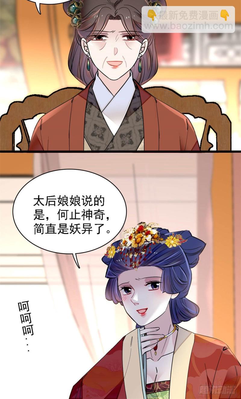第138话 太后的叮嘱30