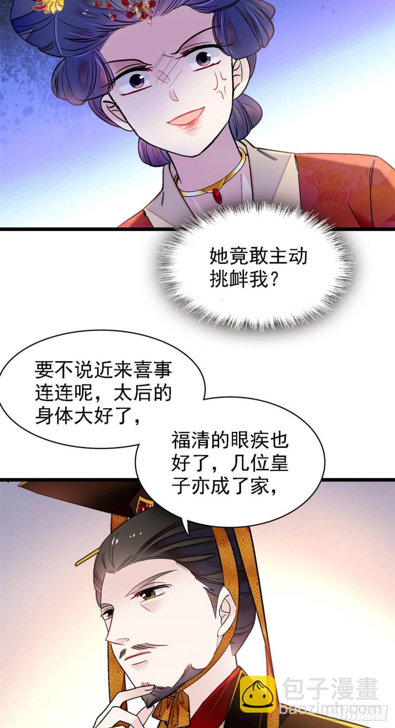 第138话 太后的叮嘱32