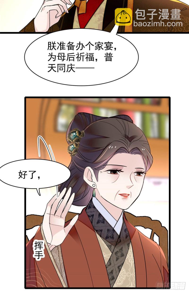 第138话 太后的叮嘱33
