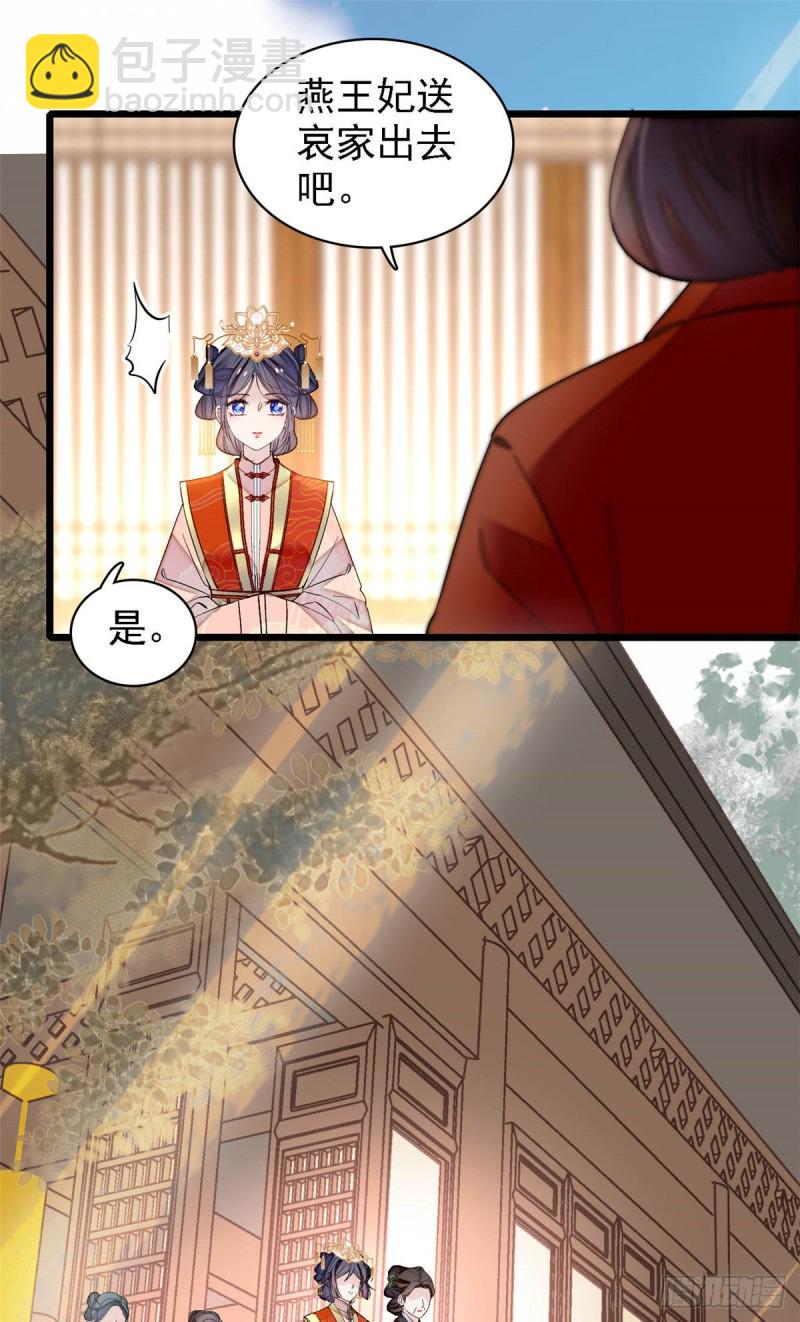 第138话 太后的叮嘱34