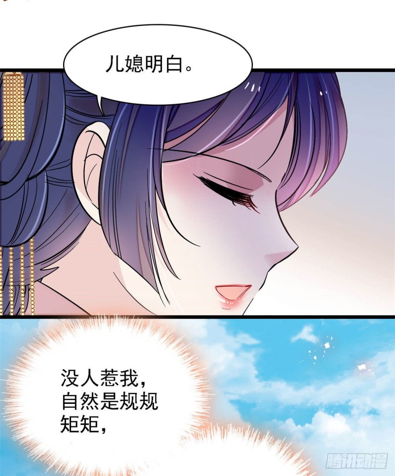 第138话 太后的叮嘱37