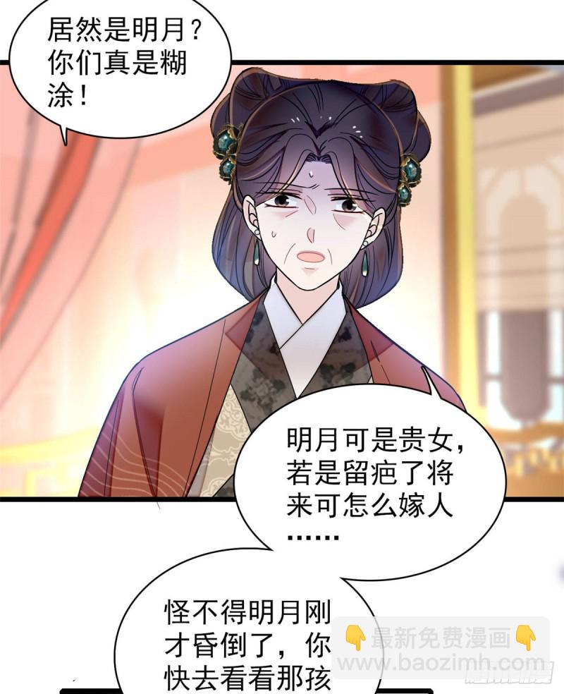 第133话 要和崔明月做妯娌了13