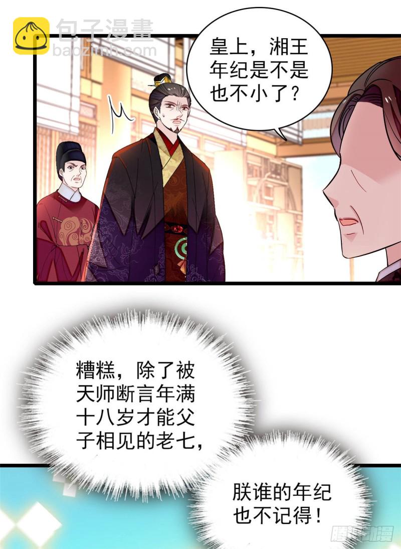 第133话 要和崔明月做妯娌了16
