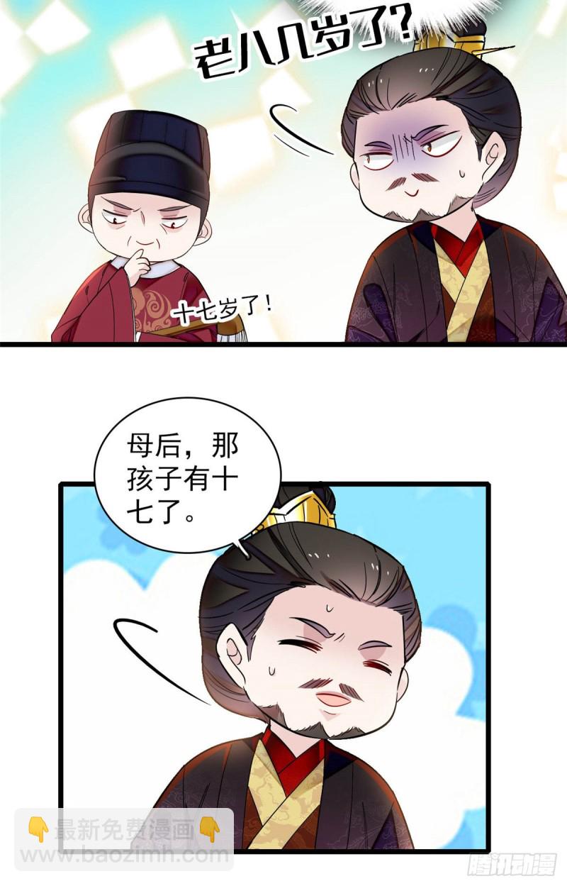 第133话 要和崔明月做妯娌了17