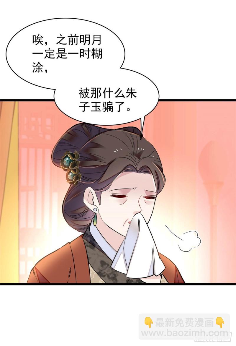 第133话 要和崔明月做妯娌了18