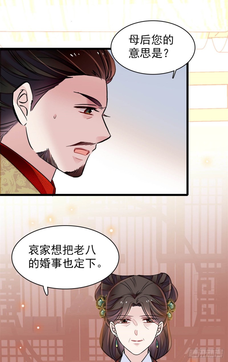 第133话 要和崔明月做妯娌了19
