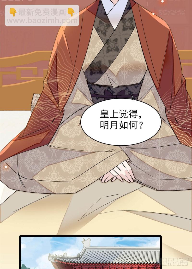 第133话 要和崔明月做妯娌了20