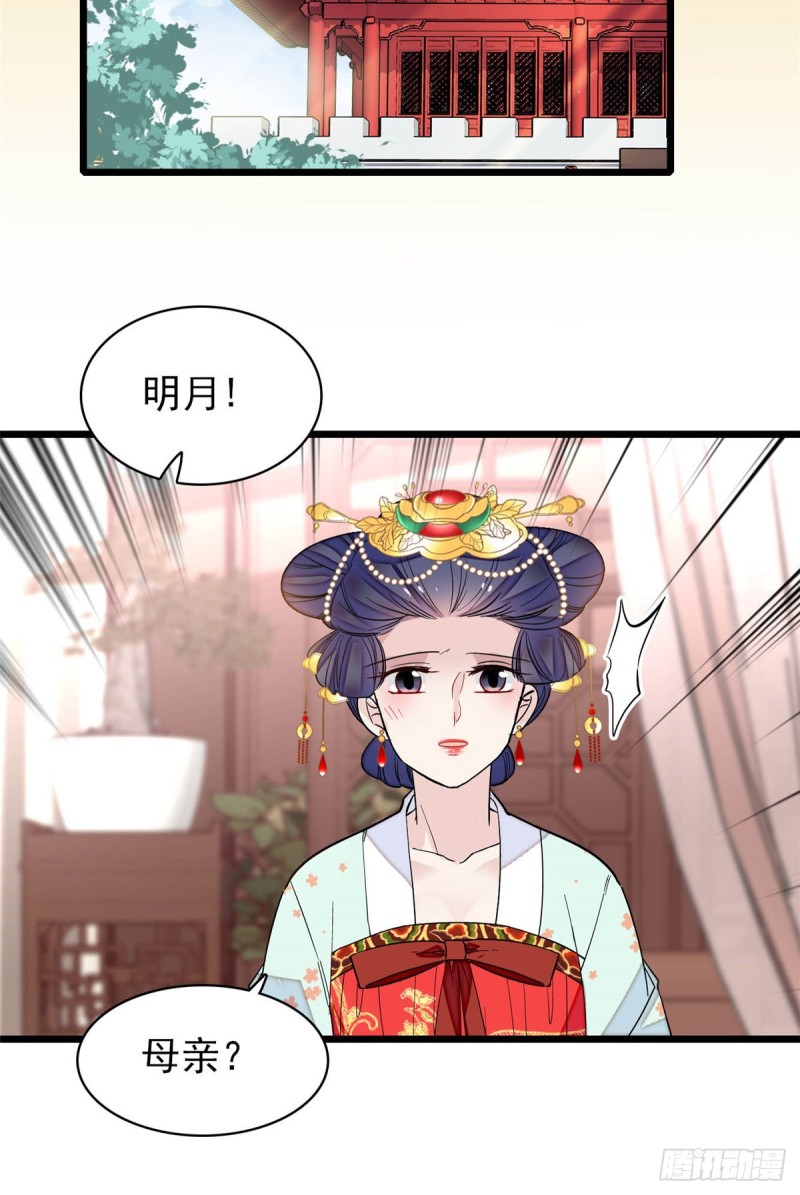 第133话 要和崔明月做妯娌了21