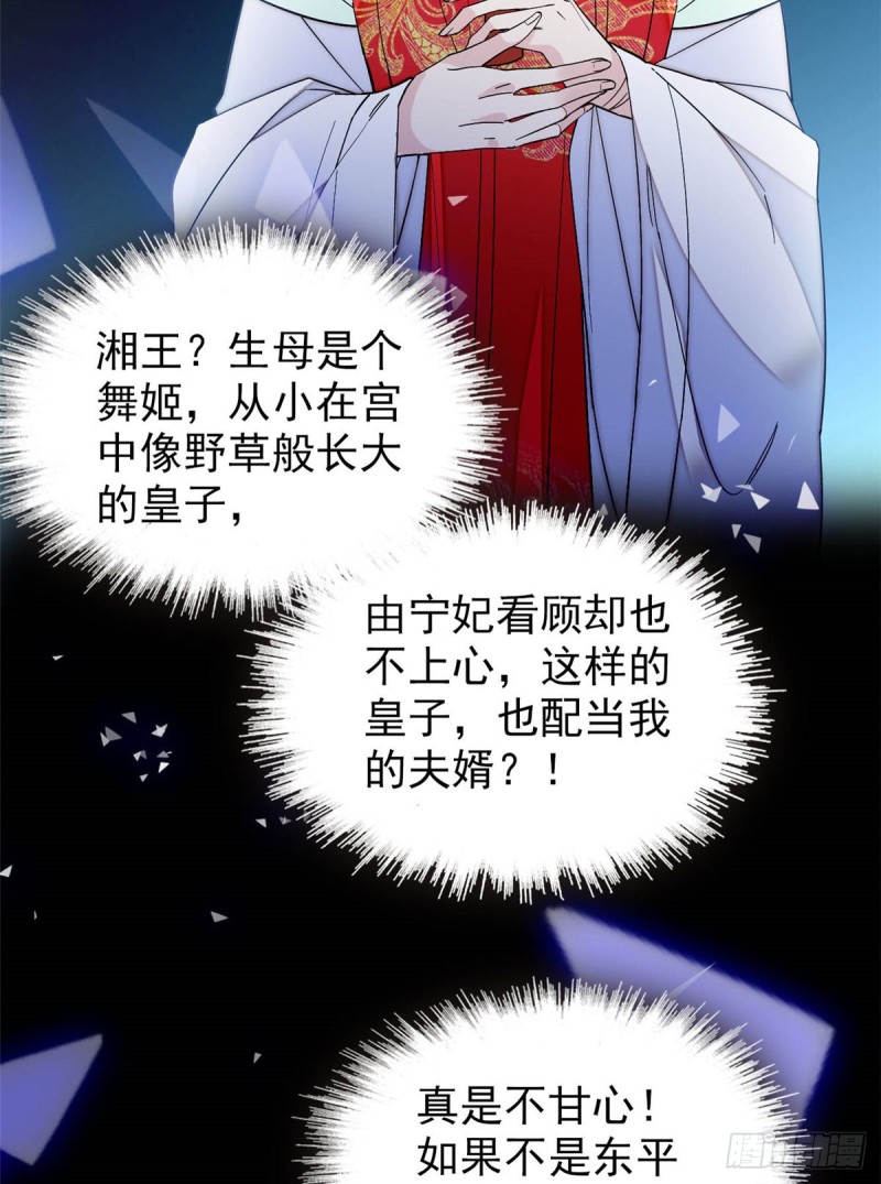 第133话 要和崔明月做妯娌了24
