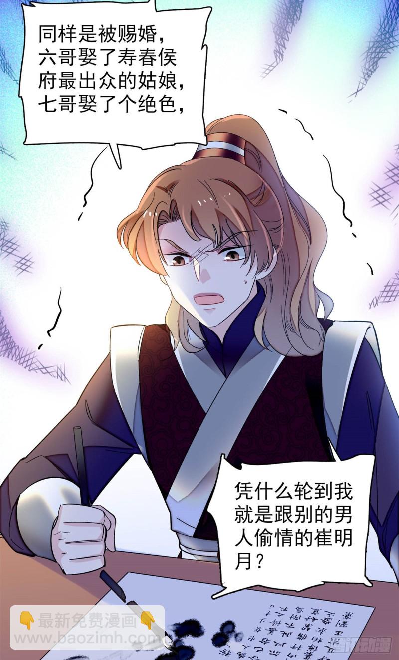 第133话 要和崔明月做妯娌了27